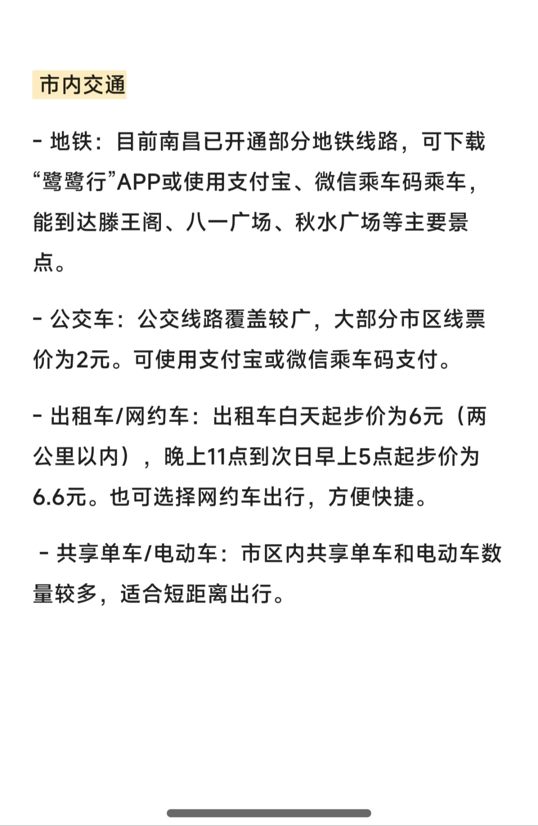 五一南昌旅游攻略➕旅游指南➕注意事项