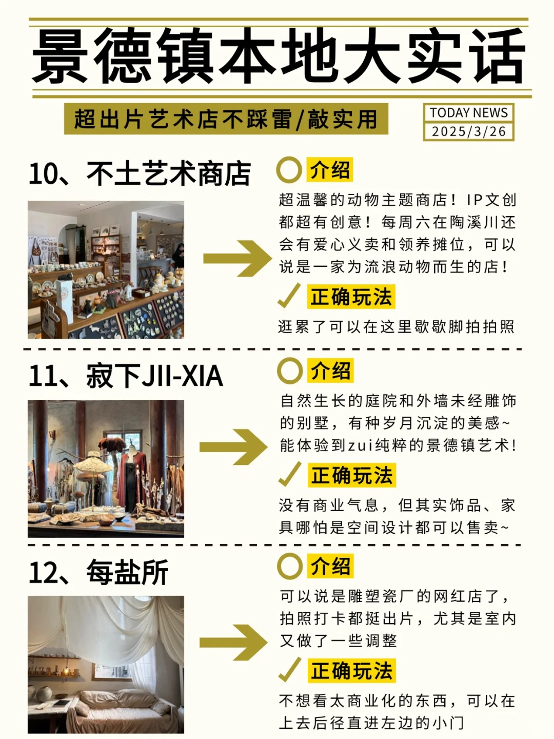 景德镇会奖励每一个提前做攻略的人！！