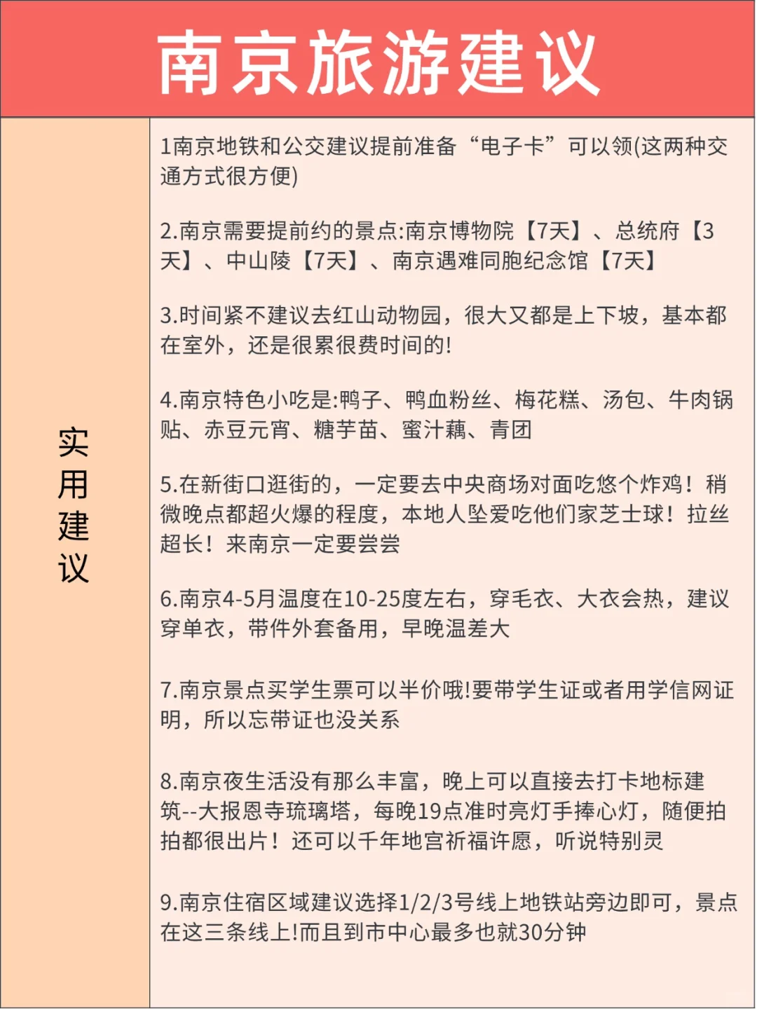 南京会惩罚每一个五一不提前预🈷的人