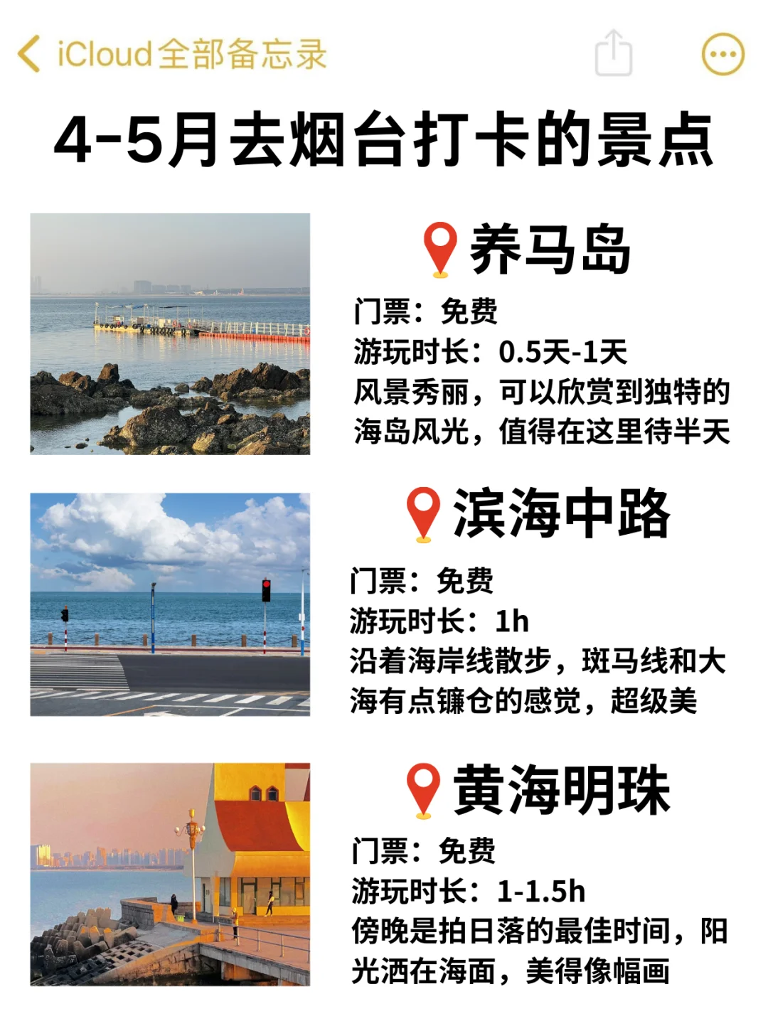 烟台必打卡的9大景点🏝每一个都超美！！