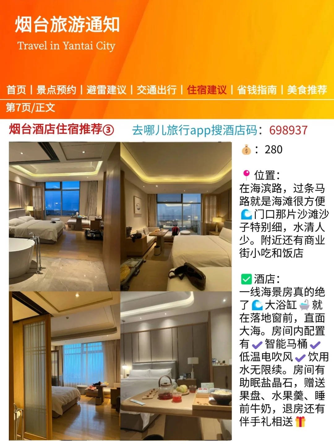 【烟台旅游通知】✈️请尽快修改行程🙏