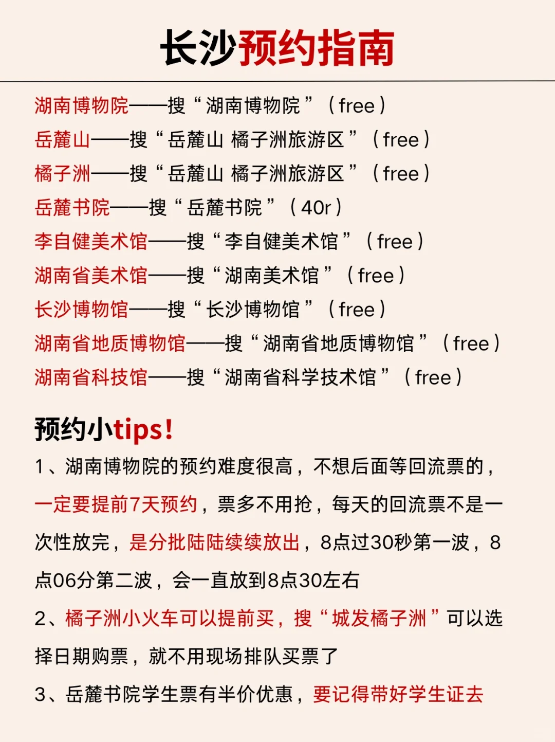终于有人把五一长沙旅游攻略讲清楚了😭！！