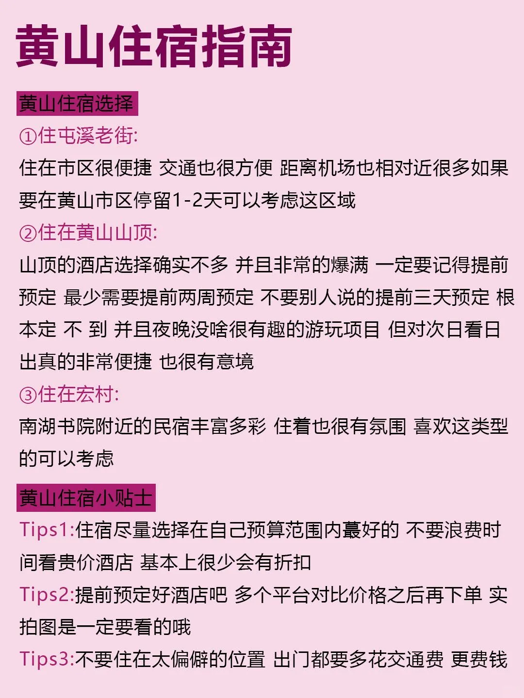 黄山旅游攻略来啦😎完全不用带脑⚠️