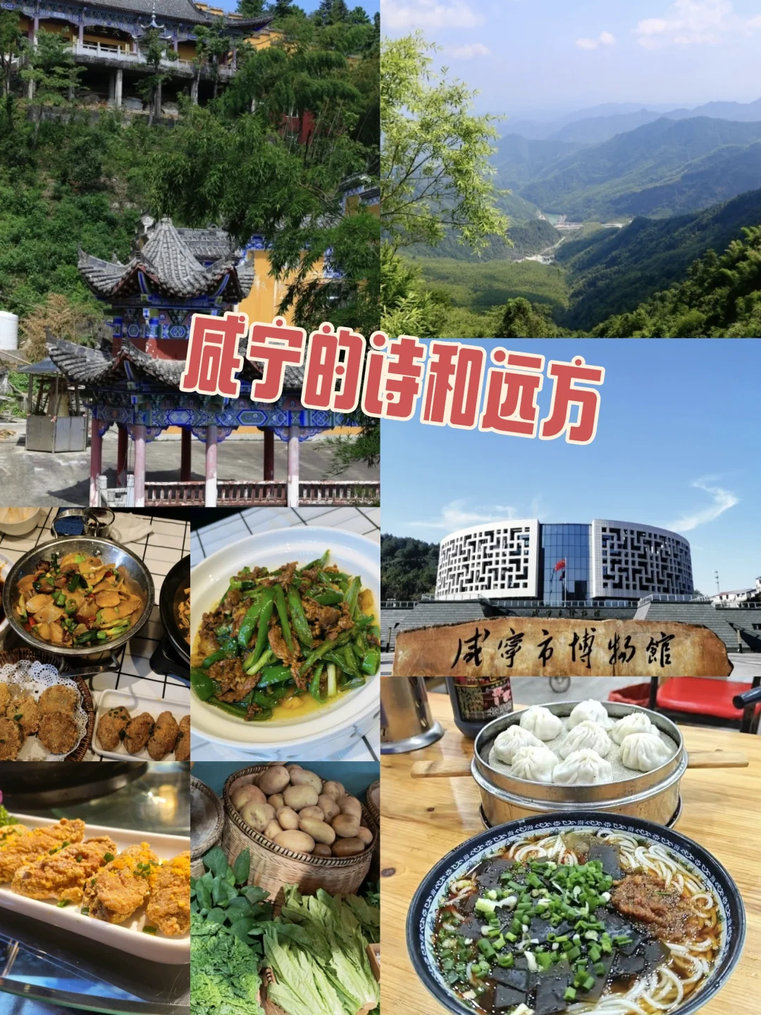 咸宁！是我想要的诗和远方