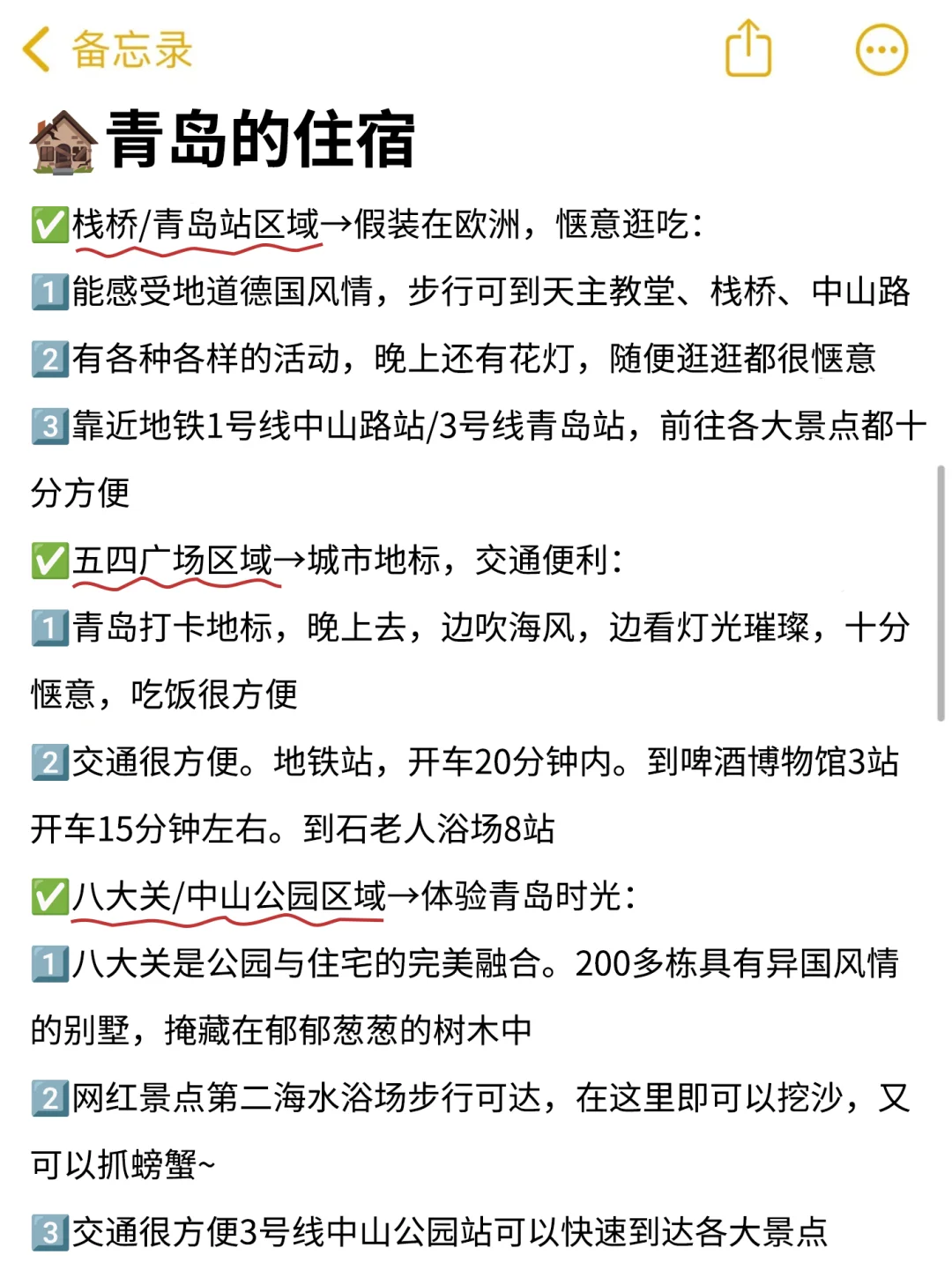 （初次）去青岛旅游攻略！！3天2晚省钱💰版！！