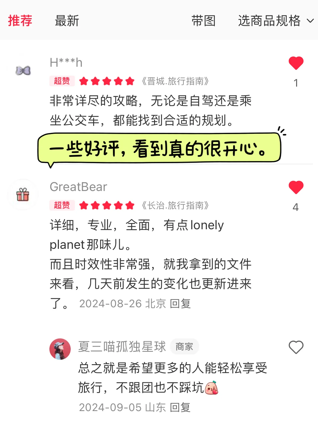 逼死J人的山西旅行攻略😹谁用谁知道！