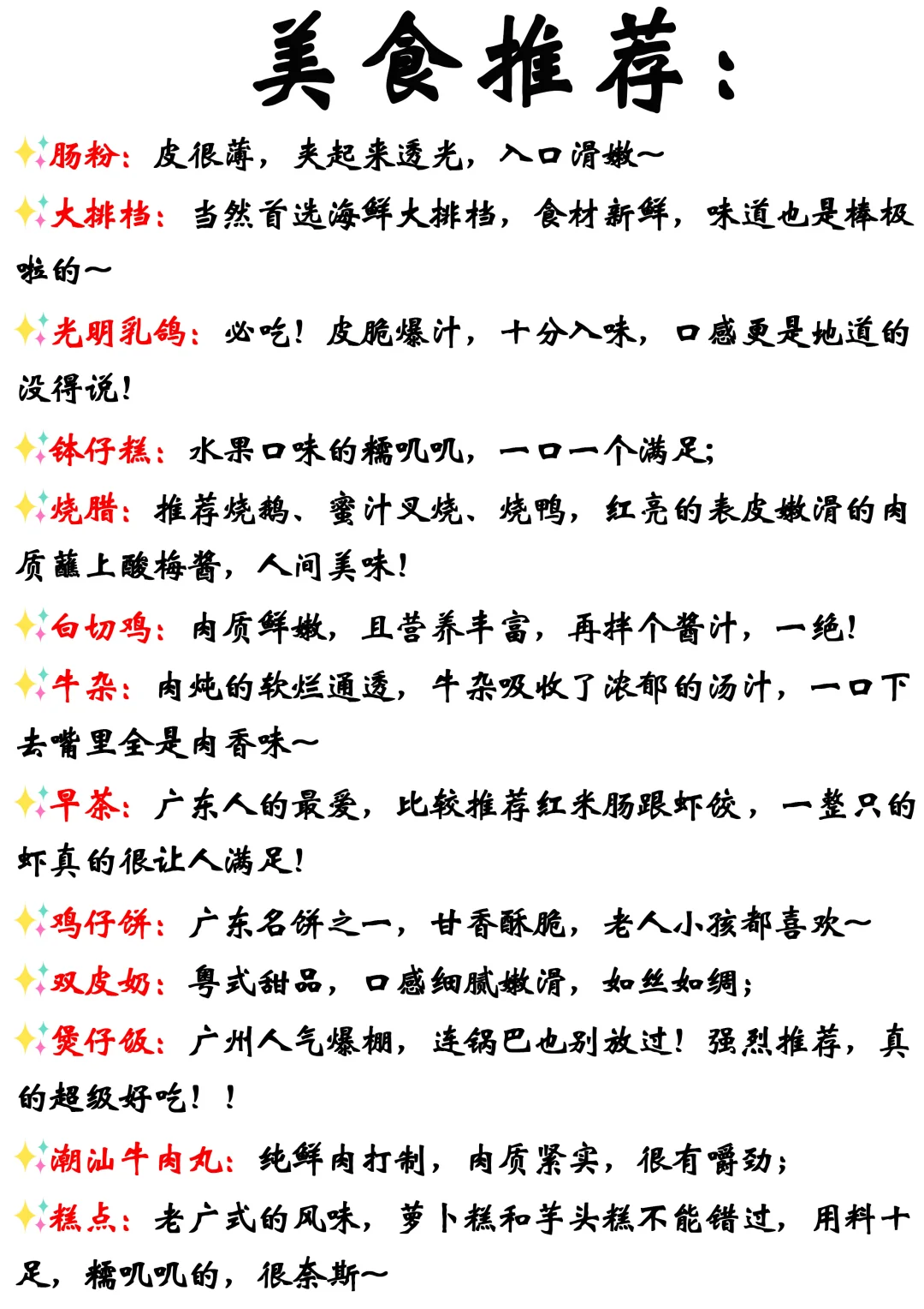 愿每个3-4月来广州的宝子都能看见这篇