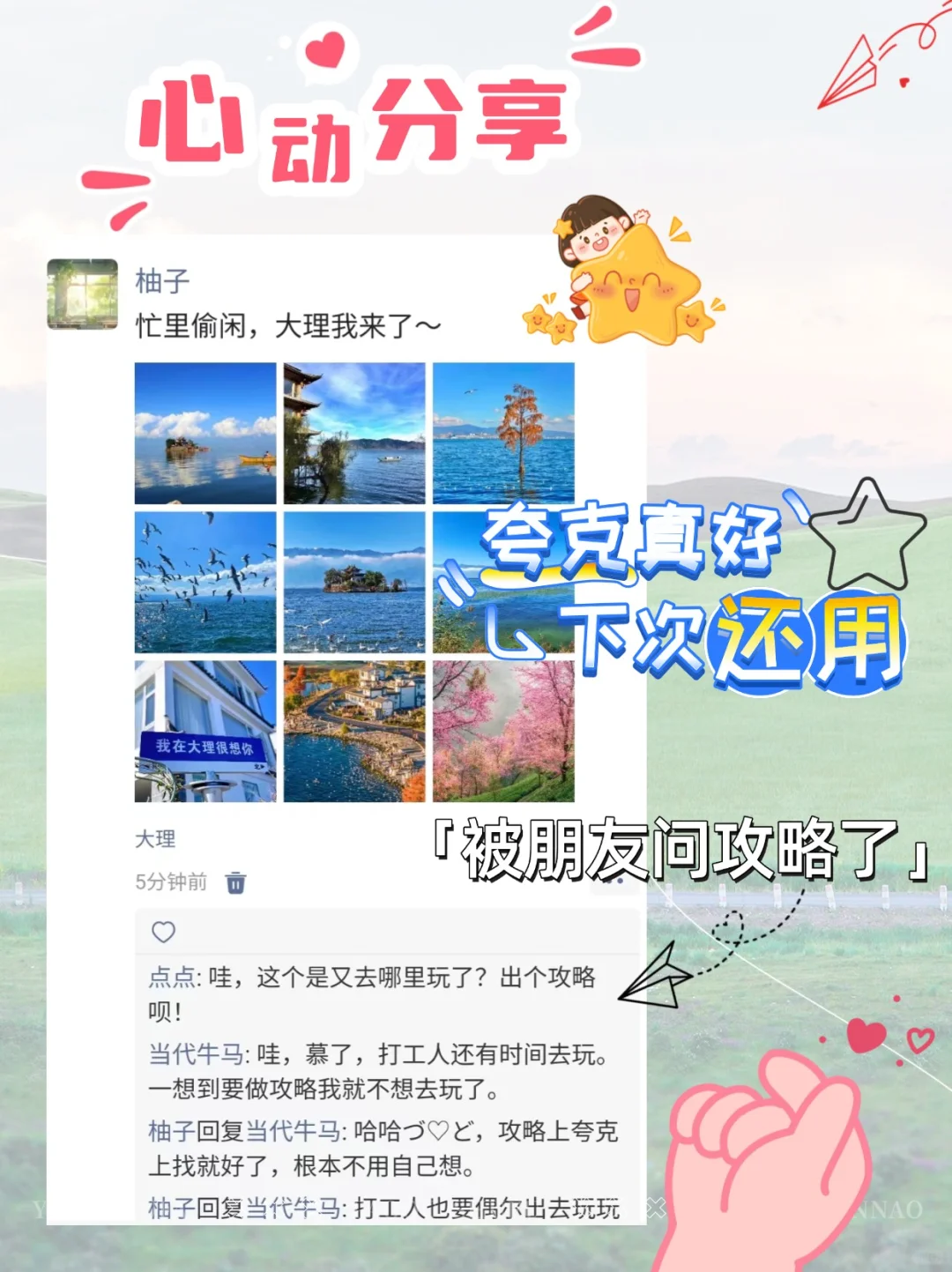 一键定制旅行攻略🤯现在AI也这么卷了？