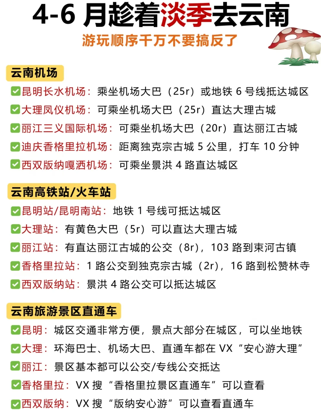 云南最全的旅游攻略！！！