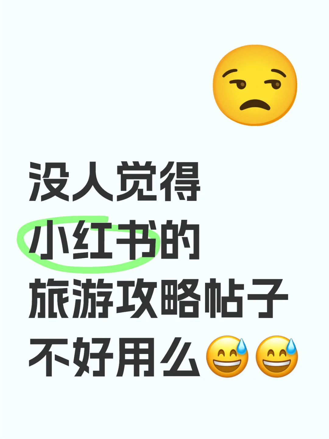 想找到一篇完整的旅游帖太难了……