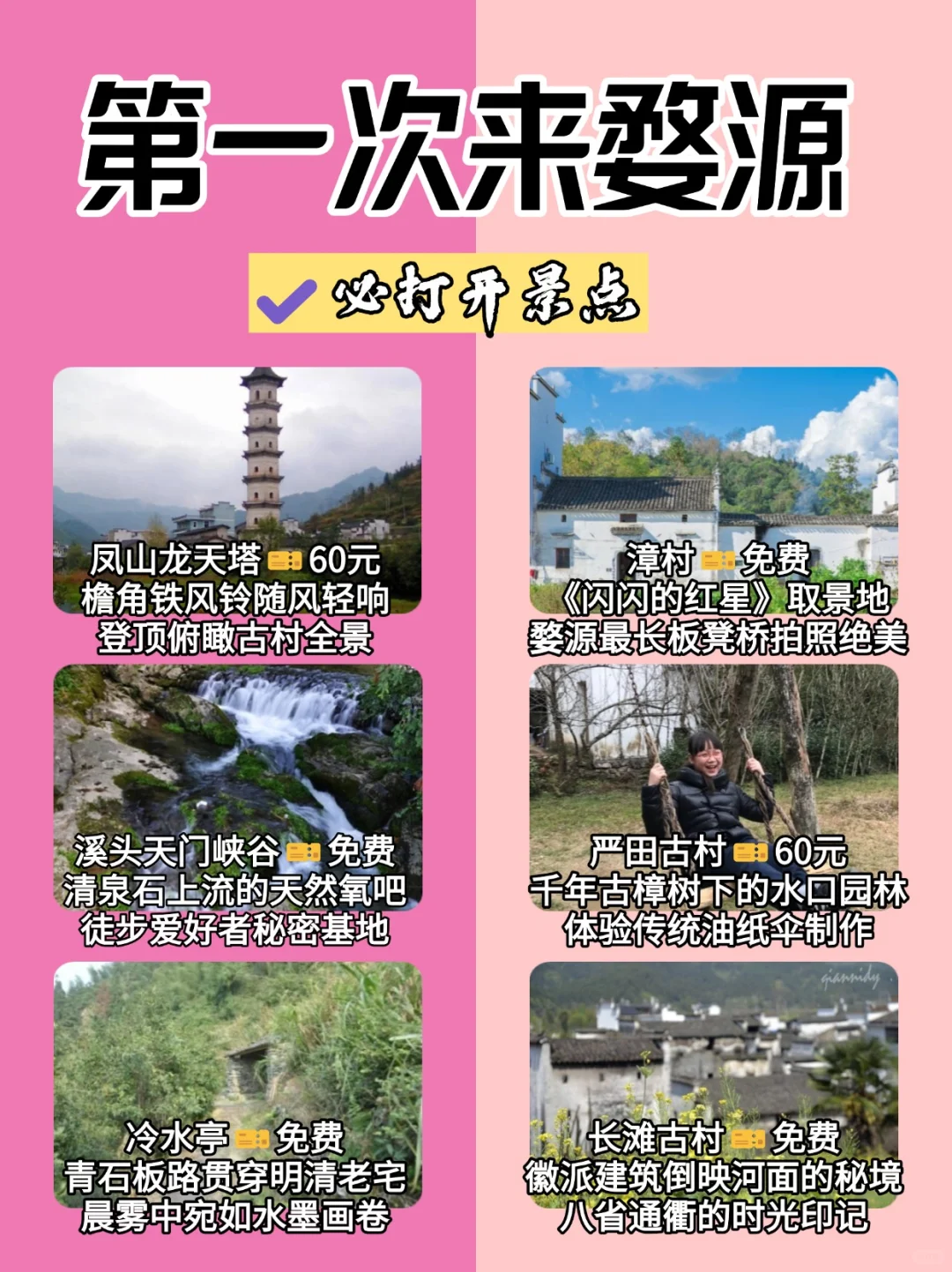 📍婺源/三天二夜精华版旅游攻略❗️🍂