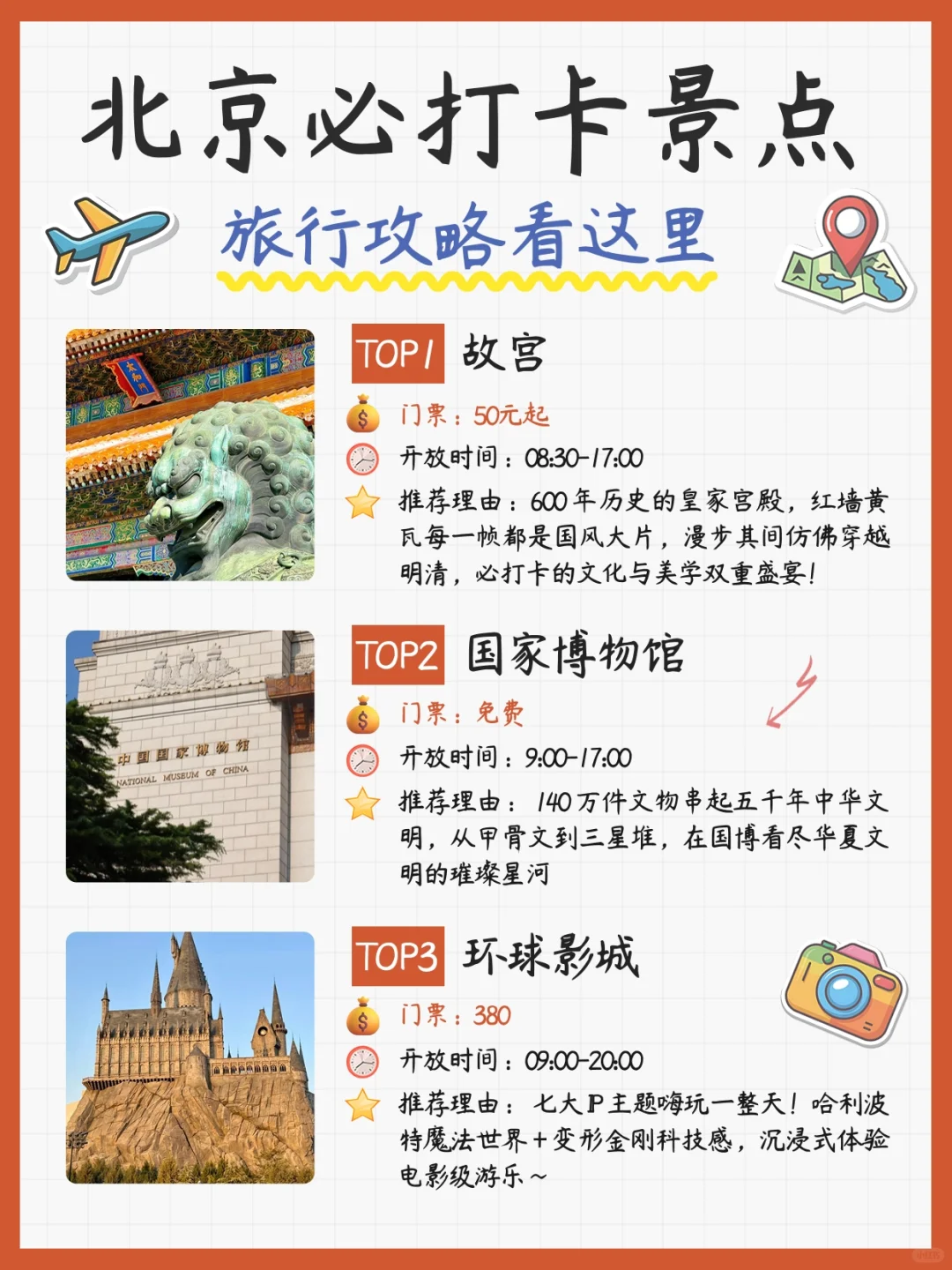 五一北方暴走攻略！4 城连玩+邯郸封神景点💥