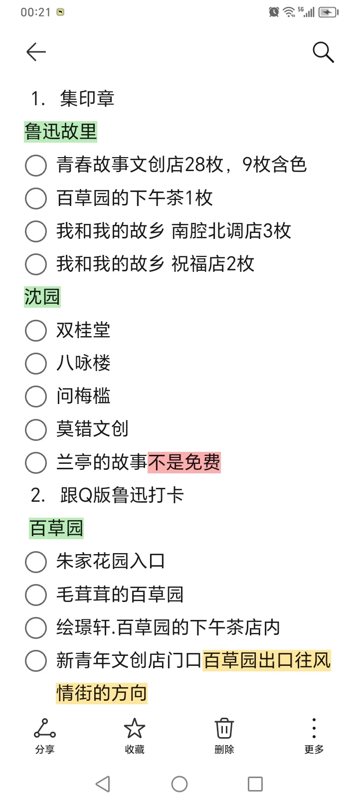 半夜睡不着重新整理的旅游攻略