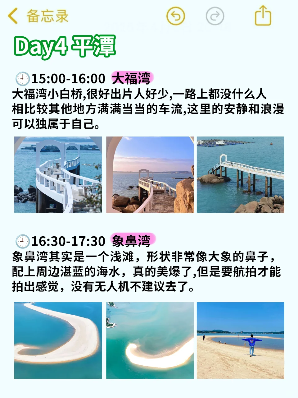 本J人对自己做的福州+平潭旅游攻略甚是满意