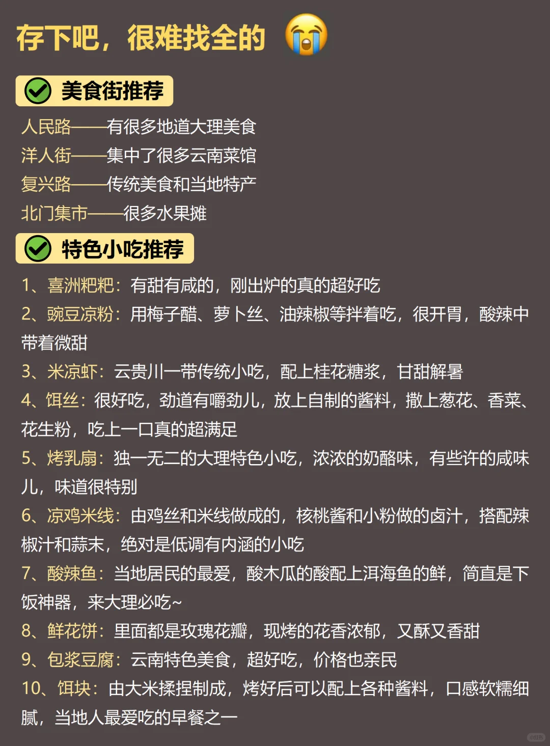 3-5月先别去大理🙏🏻旅游避雷全攻略✅