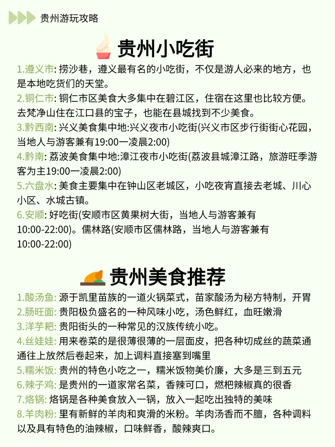 J人好恐怖啊😱…女朋友做的旅游攻略震撼