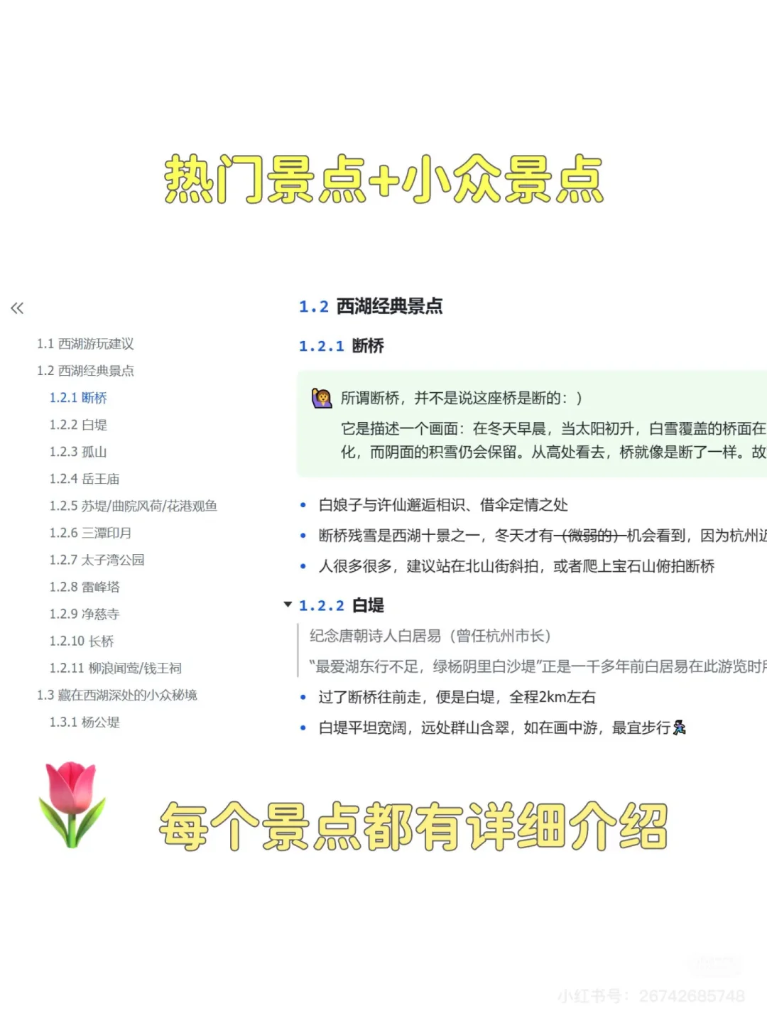 杭州旅游攻略，看这一篇就够了！！