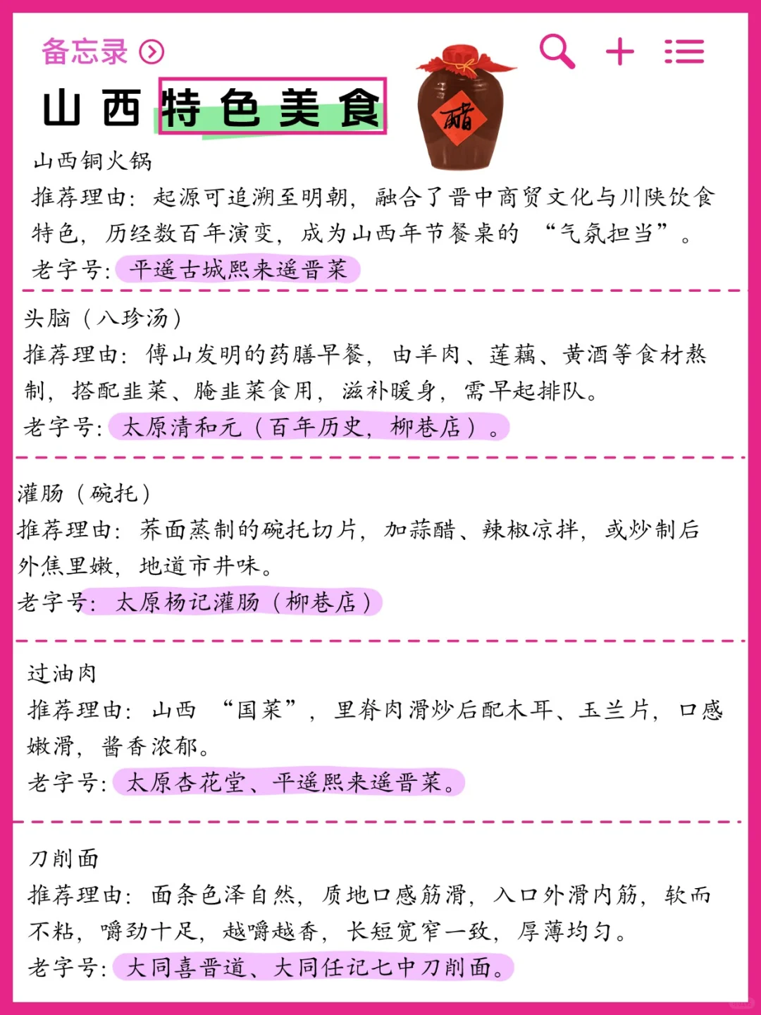 刚从山西回来！掏心窝子的保姆级攻略