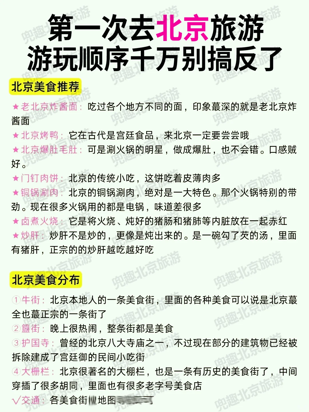 姐妹们听劝！来北京旅游不做攻略根本不行！
