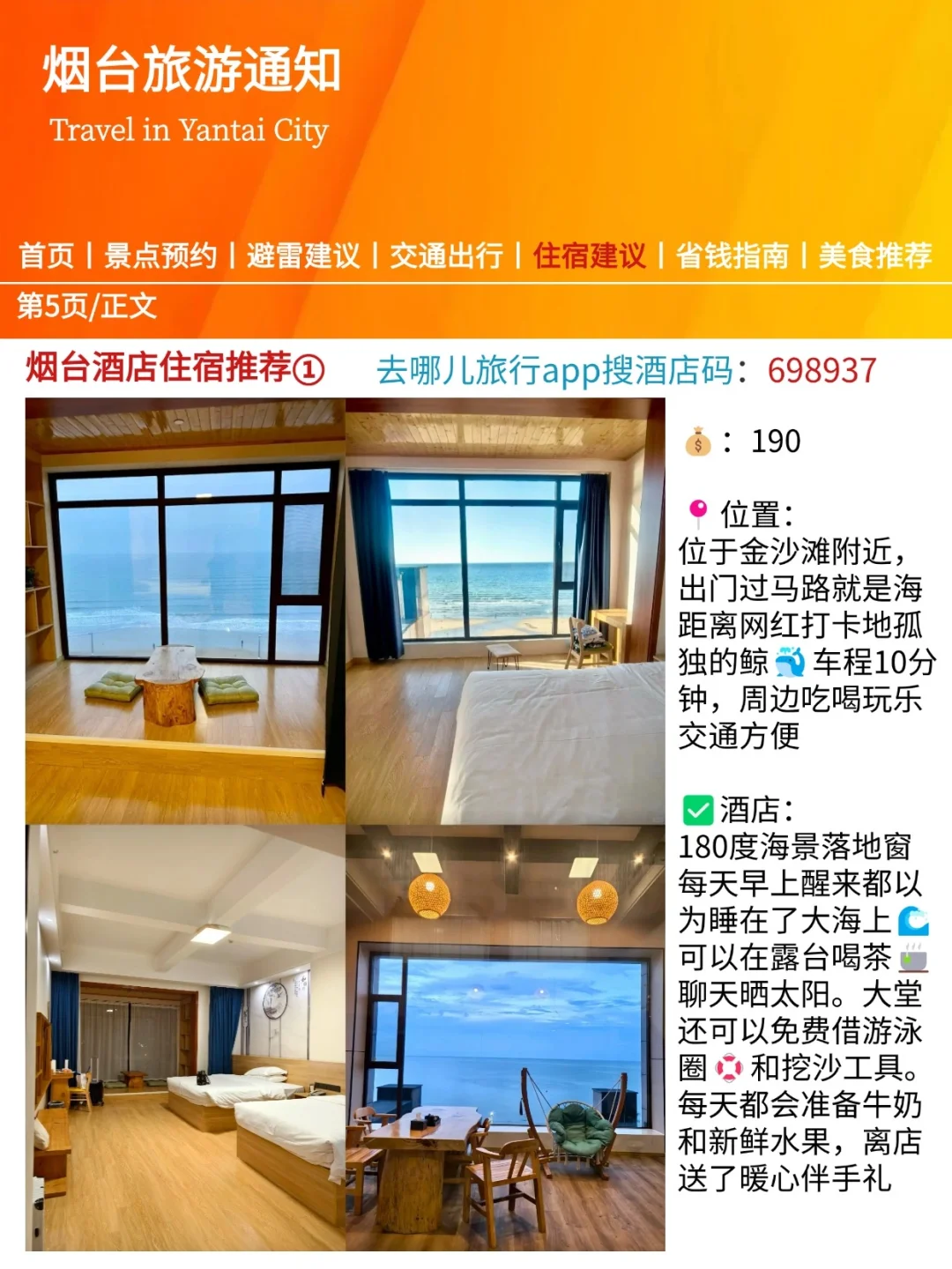 【烟台旅游通知】✈️请尽快修改行程🙏