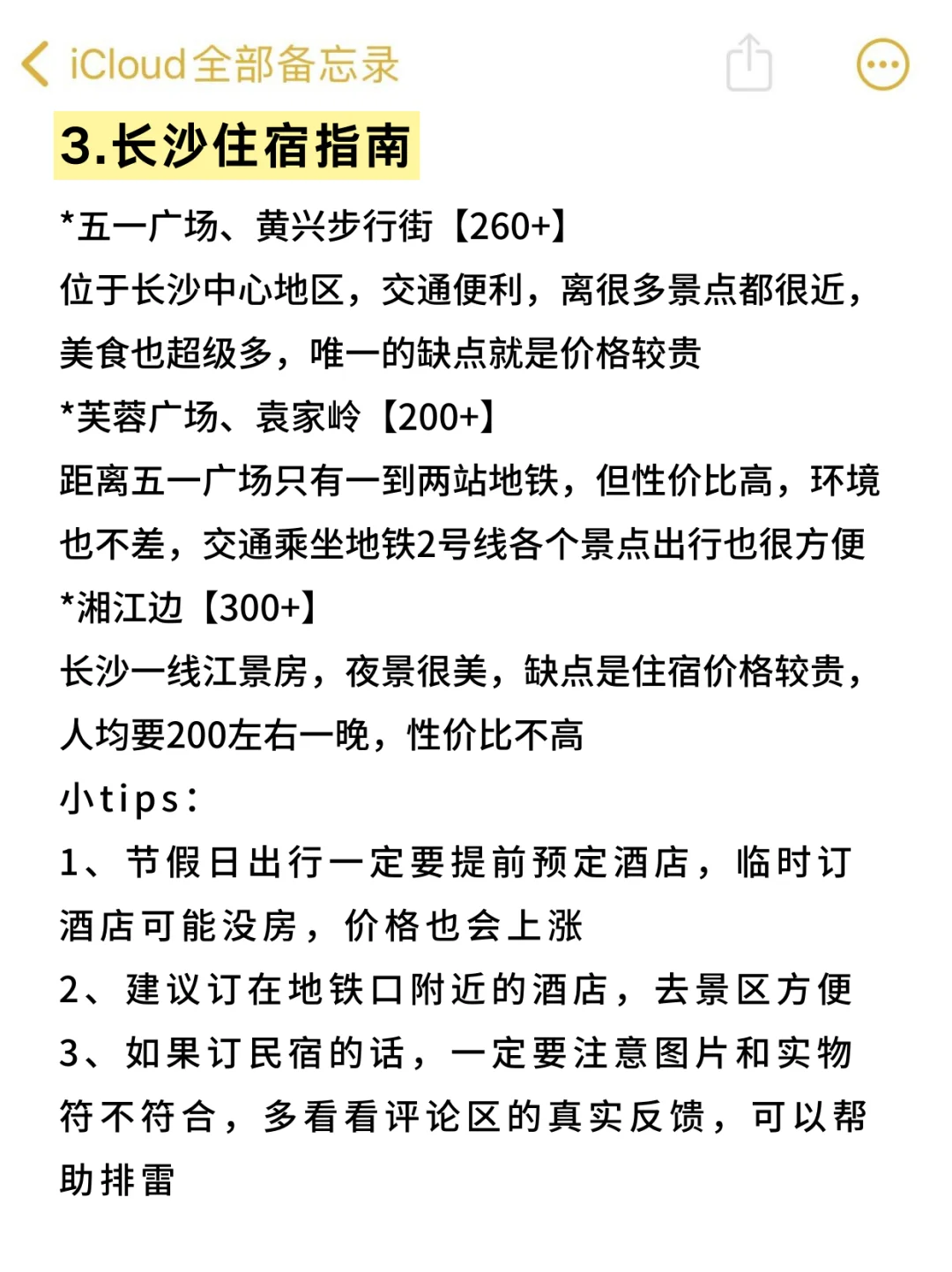 谁懂🥹真的被自己做的长沙攻略满意得睡不着
