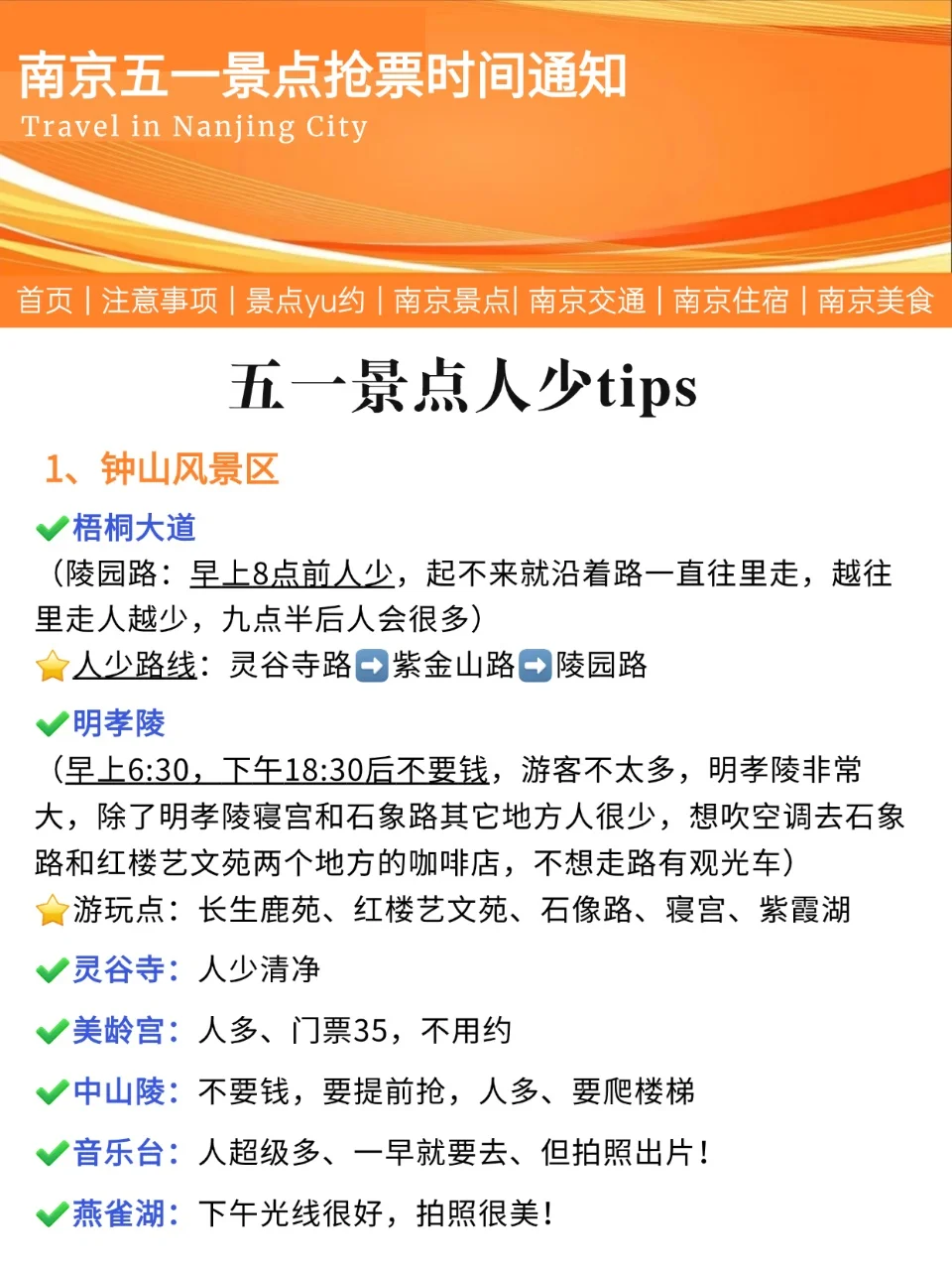 2025年🔥五一南京旅游热门景点抢票时间