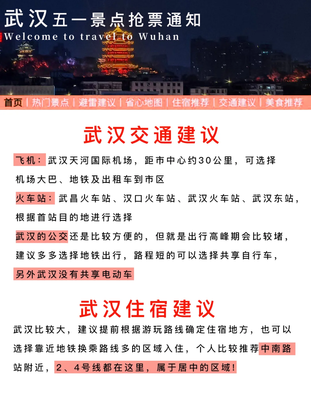 武汉会惩罚每一个不提前预约抢票的人。。。