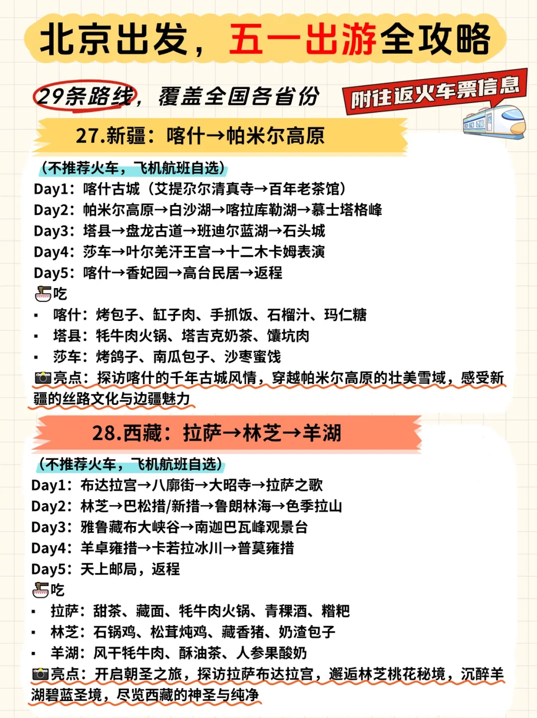 五一假期不知道去哪⁉️爆肝整理29条路线
