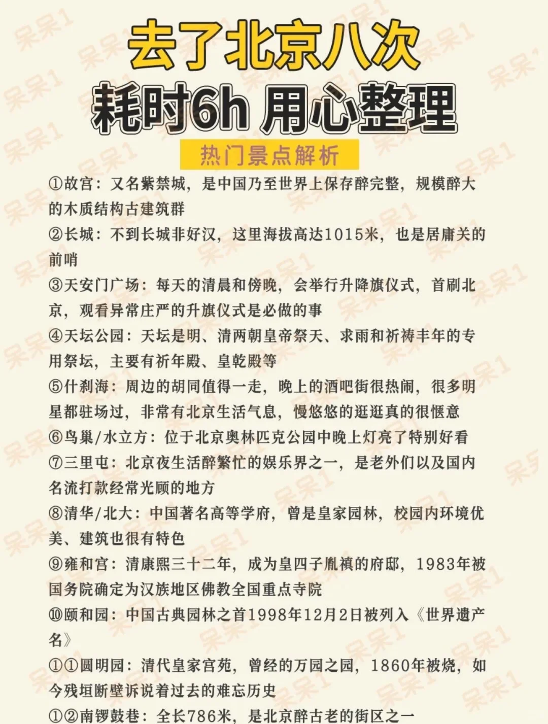 去北京旅游后，用❤️整理北京旅行攻略