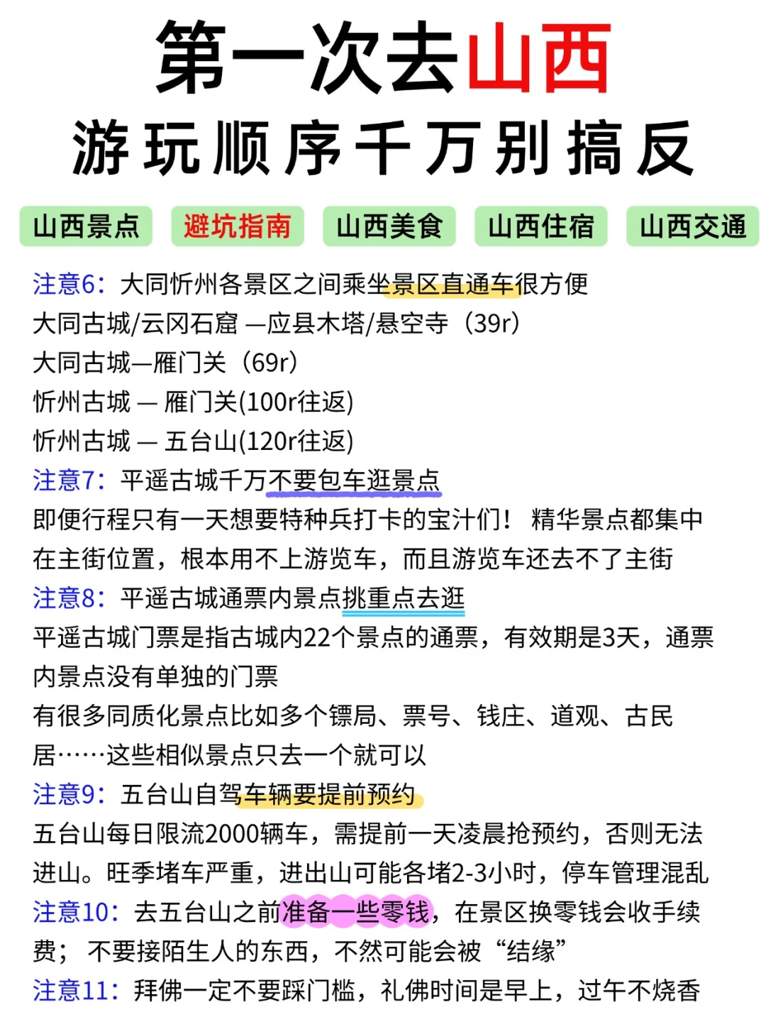 第一次去山西玩！本地人告诉你正确游玩顺序