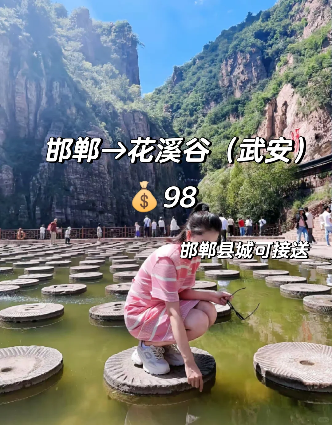 邯郸周边游之太行花溪谷（武安）一日游攻略