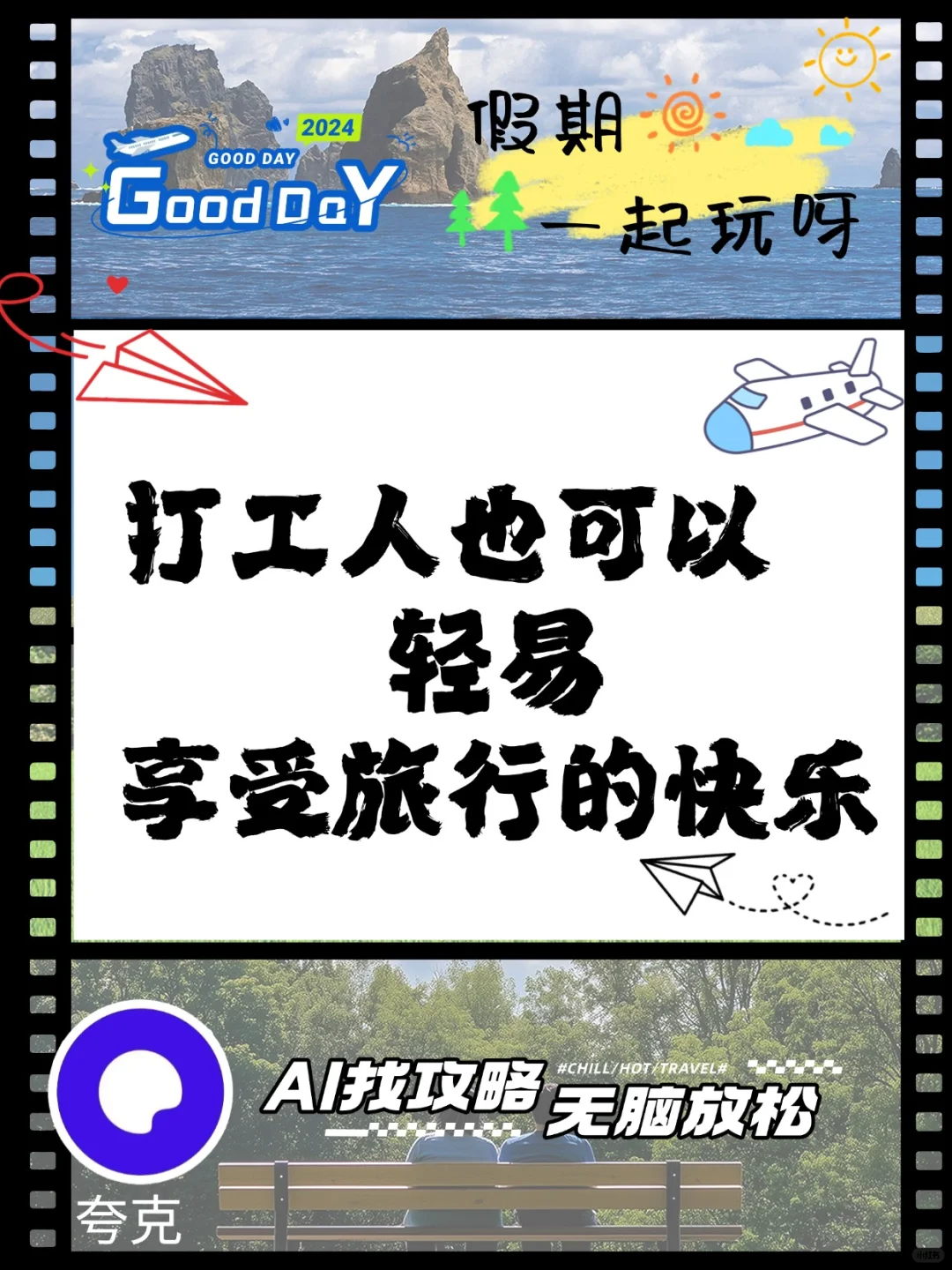 一键定制旅行攻略🤯现在AI也这么卷了？