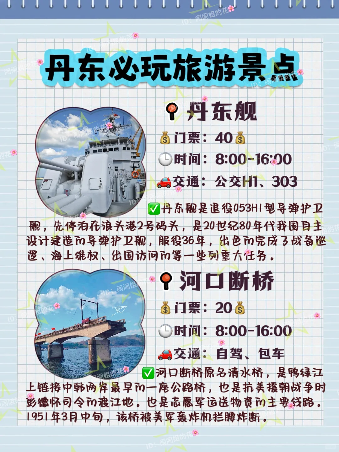 总要去一趟丹东吧～丹东旅游必玩景点⚠️