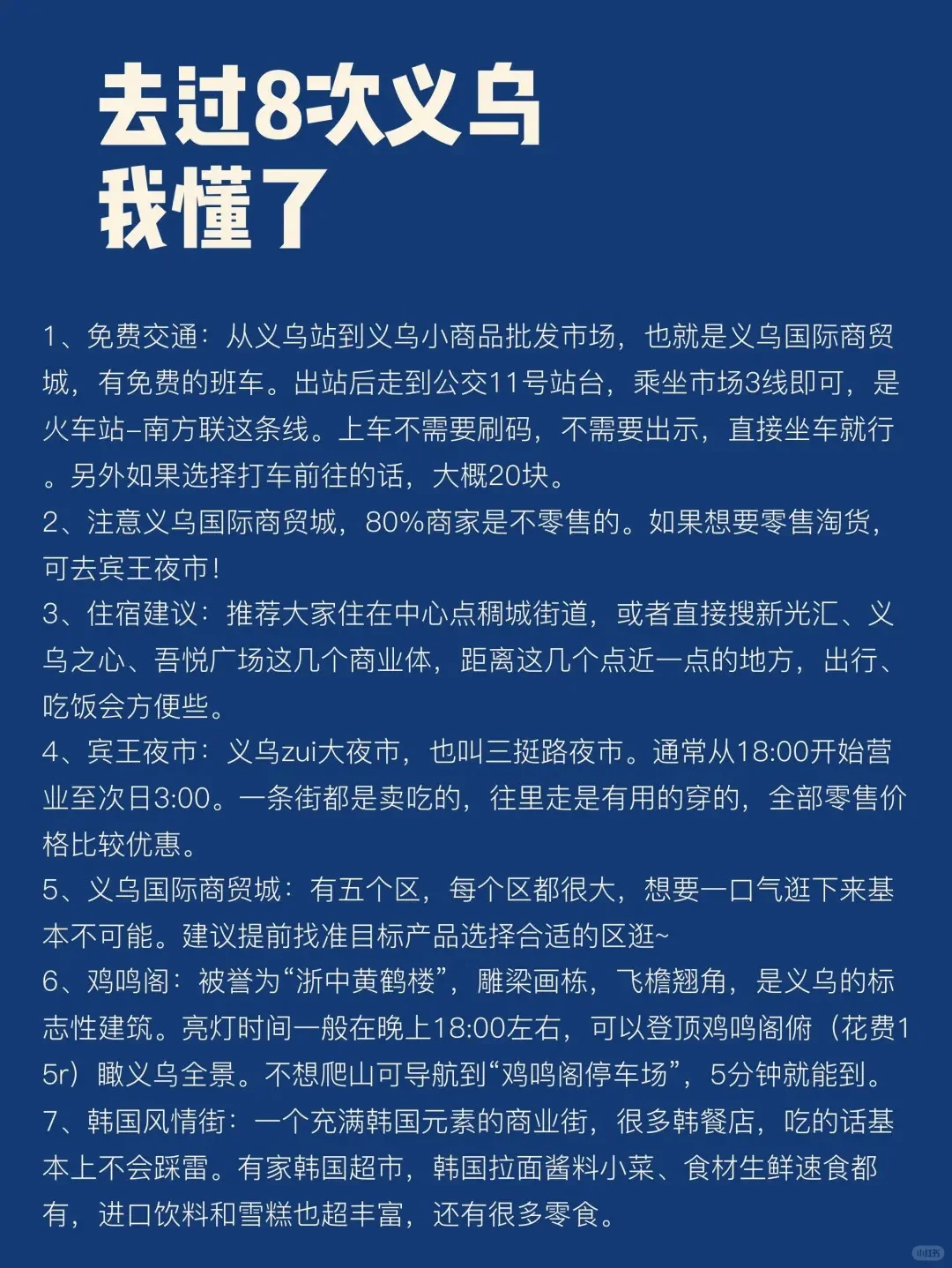去了8次义乌，我懂了！