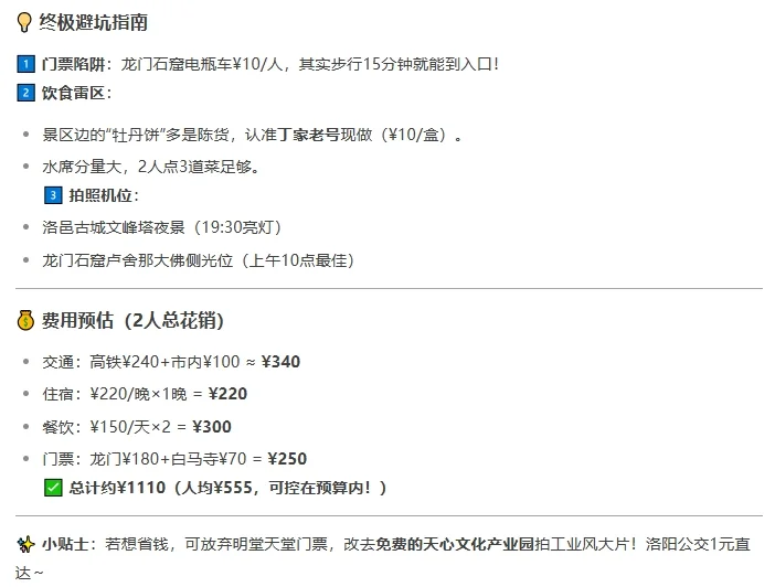 用DEEPSEEK 一键做旅游攻略 真的太香了