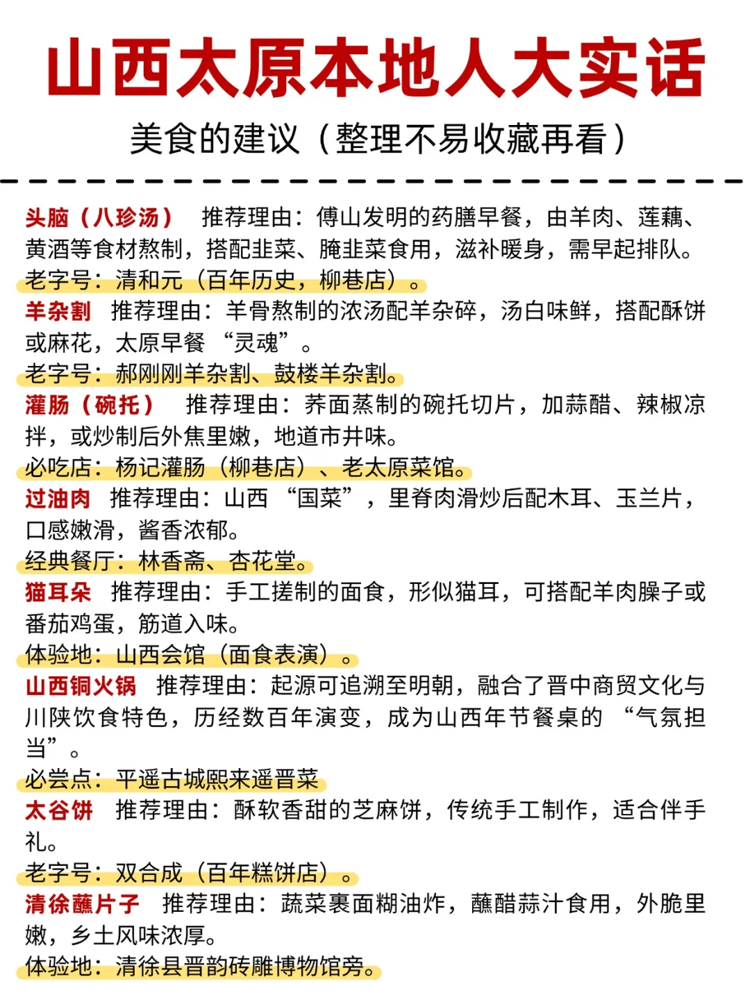 🔥太原旅游攻略|本地人整理版!