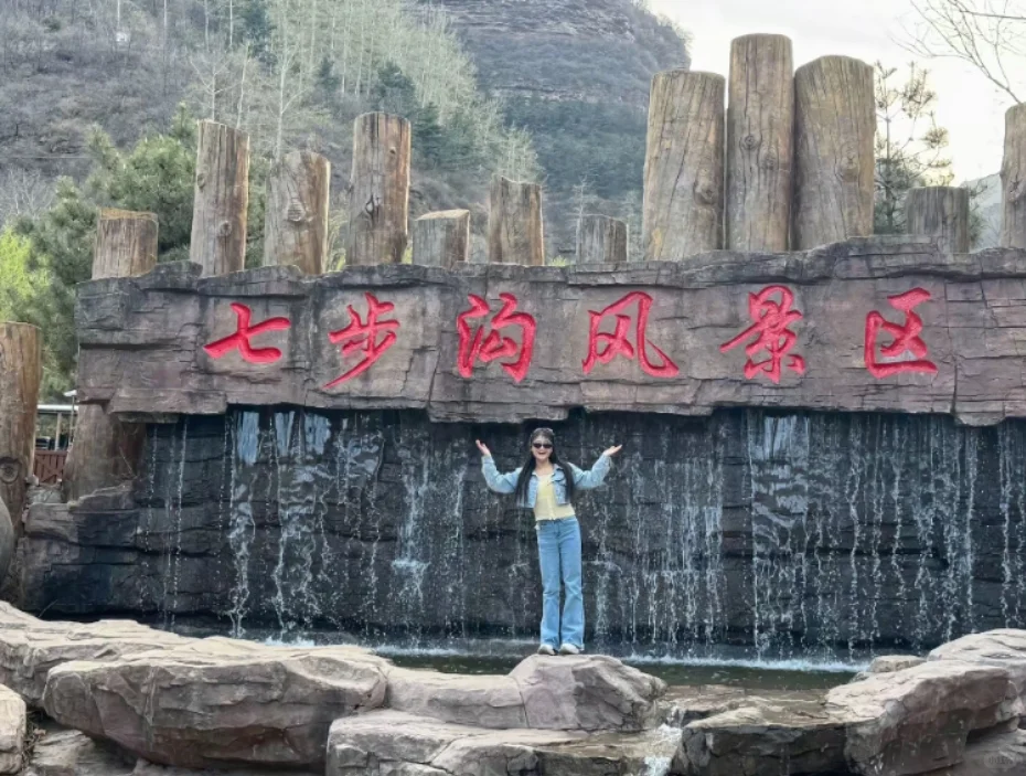 邯郸周边游之七步沟自驾游，旅游攻略！