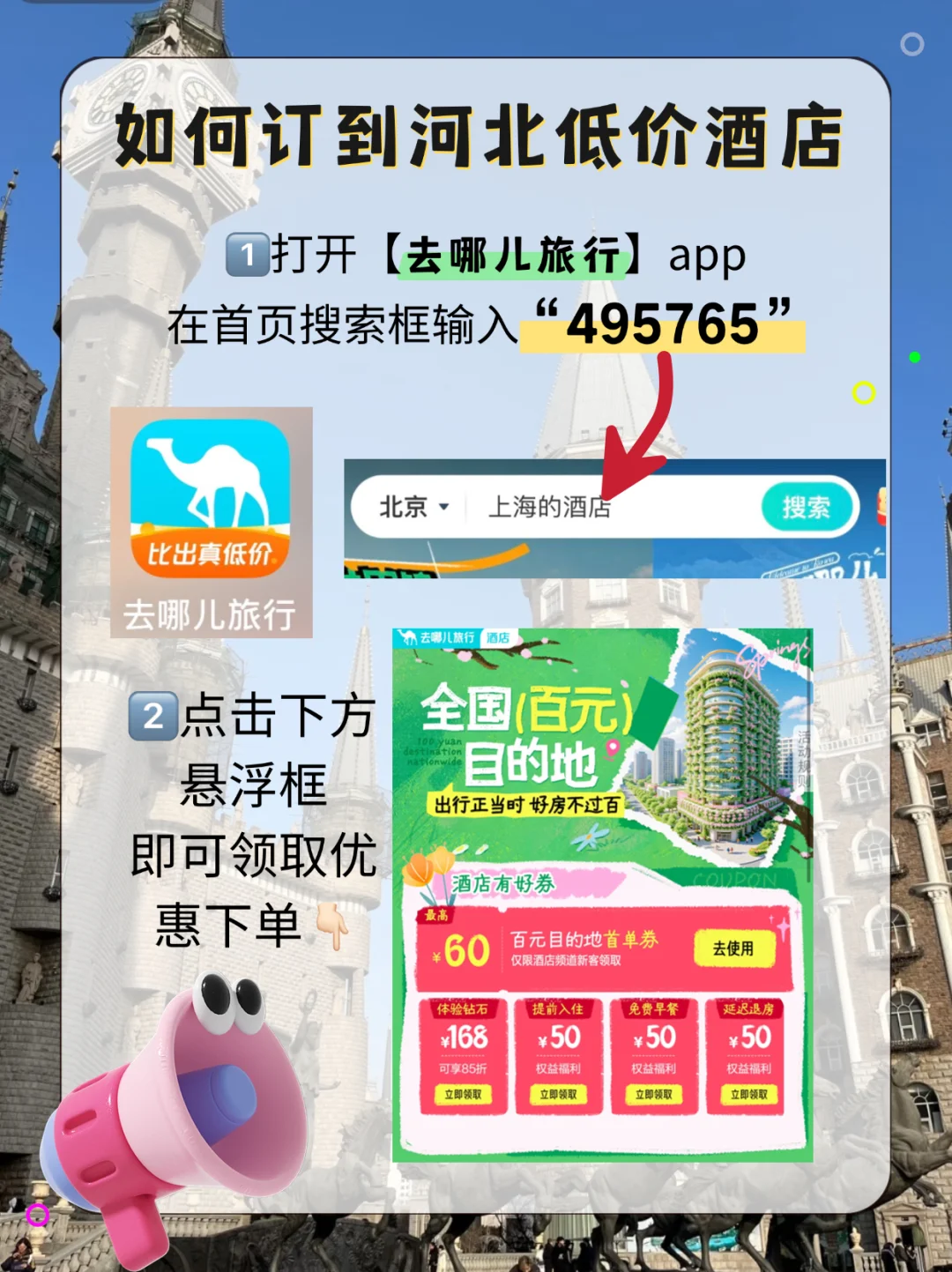 河北旅游推荐城市🗺️附低价住宿攻略✔️