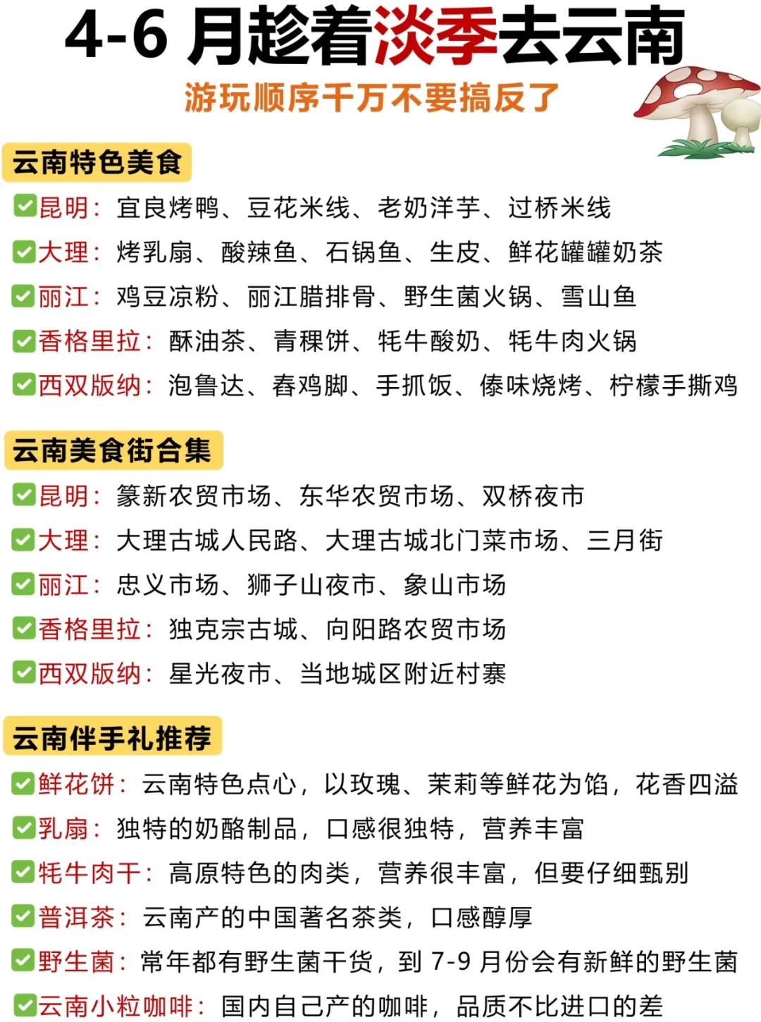 云南最全的旅游攻略！！！