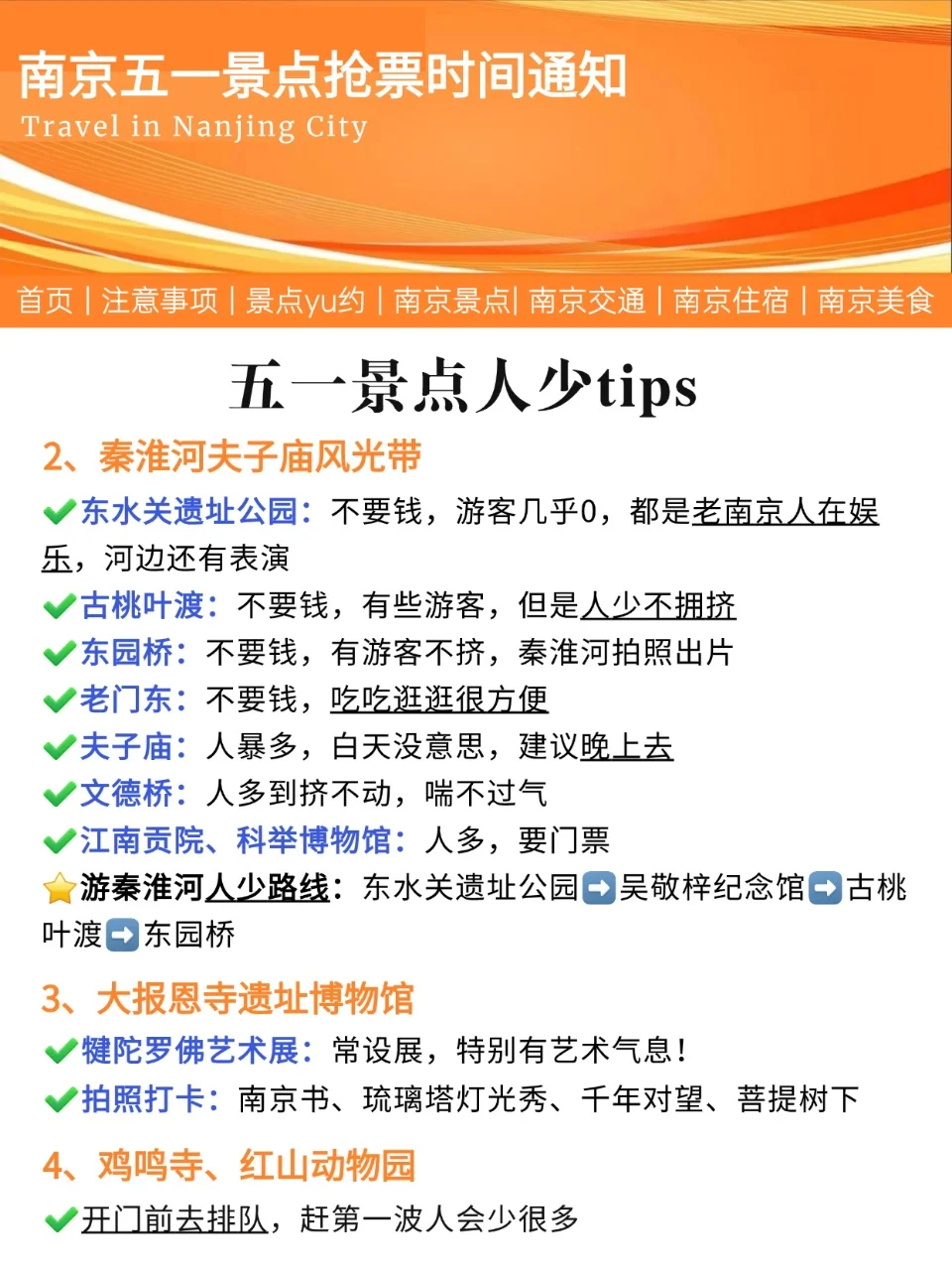 2025年🔥五一南京旅游热门景点抢票时间