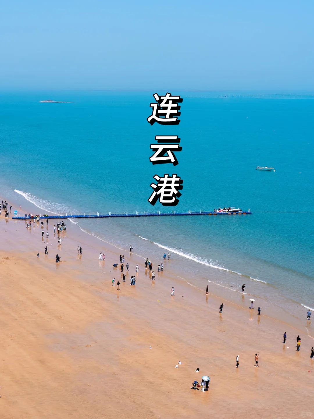 江苏——连云港花果山二日游