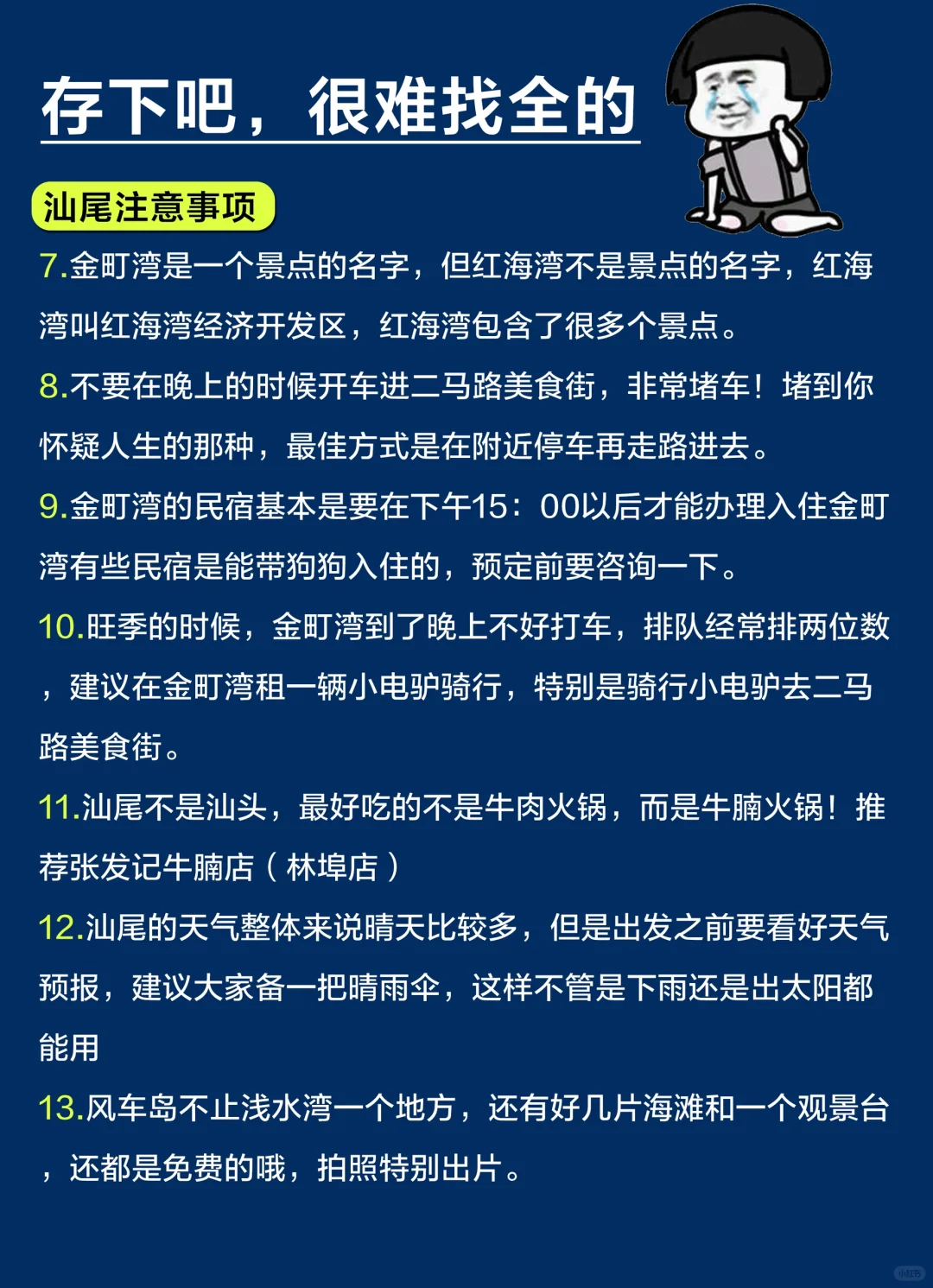 4-6月去汕尾旅游🔥一定要听劝！！