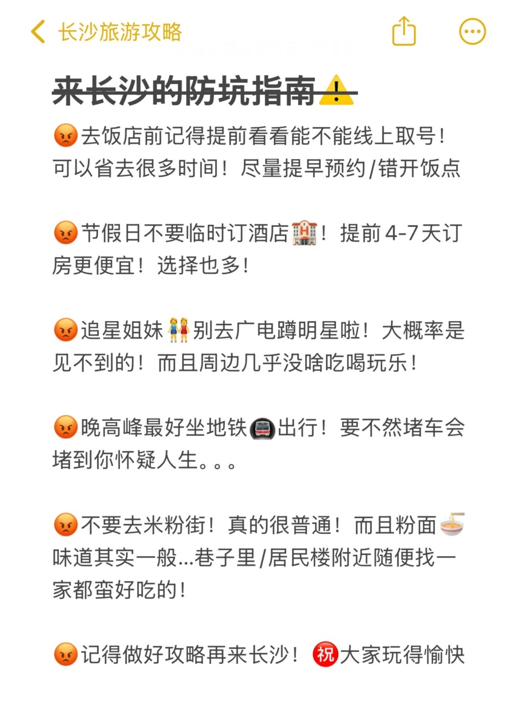 刚从长沙旅游已回…懒得做攻略的抄作业