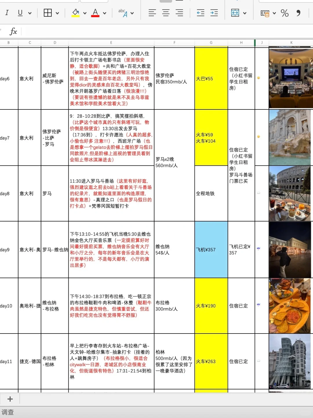 可以直接抄的欧洲15天9国超性价比路线
