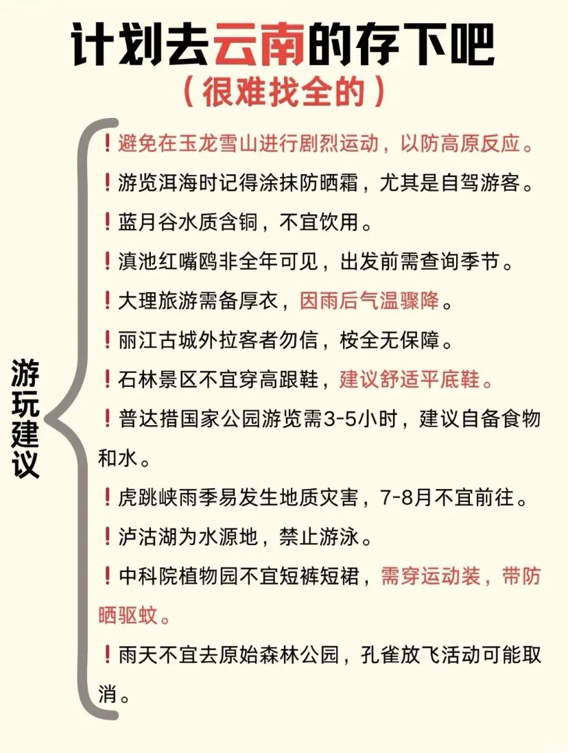 4-6月云南旅游攻略,简略懒人版❗️