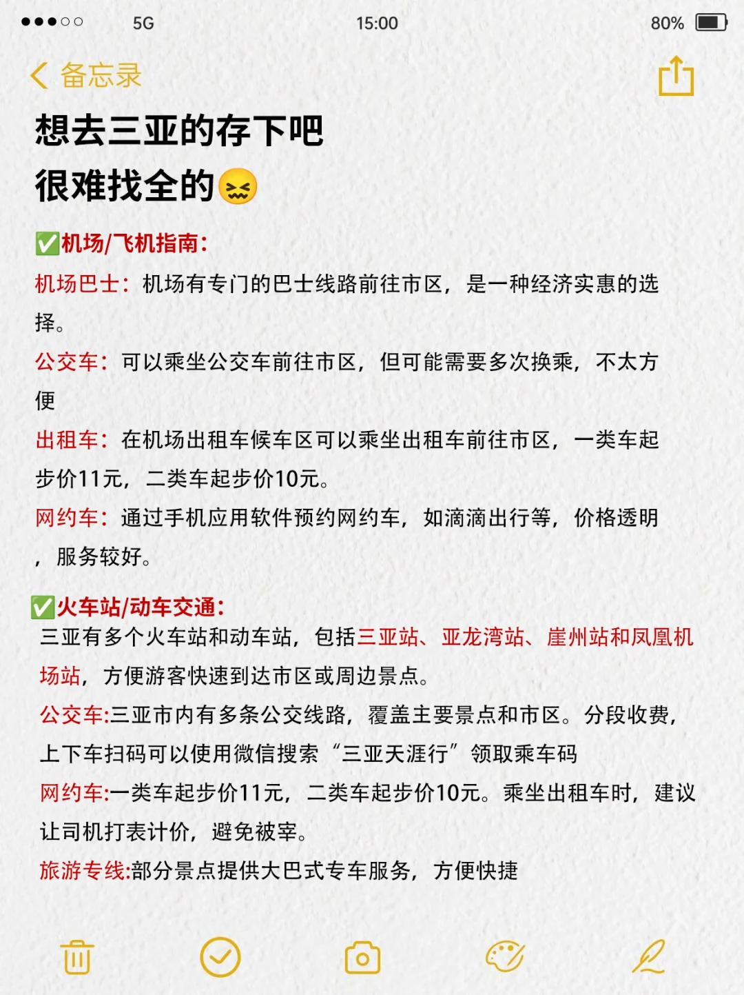 三亚已回🥹3-4月去三亚需慎重考虑