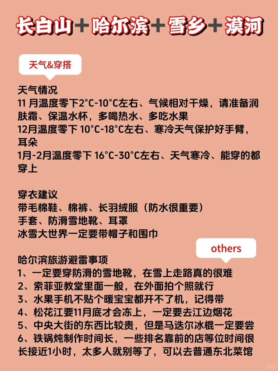 【哈尔滨长白山】保姆级攻略揭秘！😭