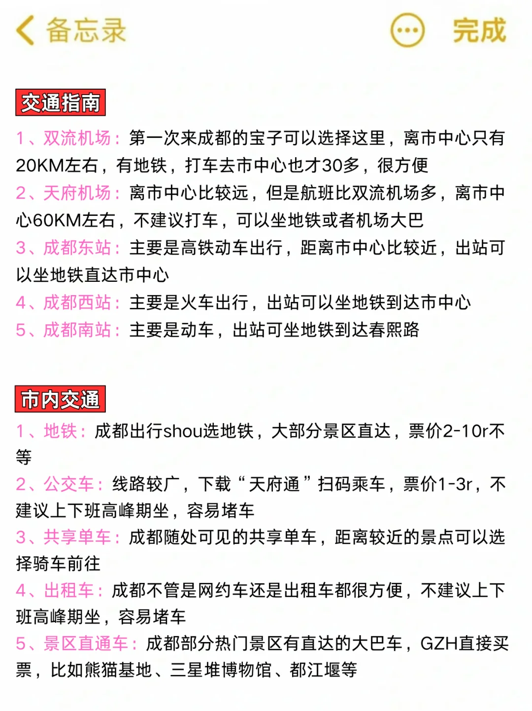 成都各区必打卡🔥hot景点‼都给你整理