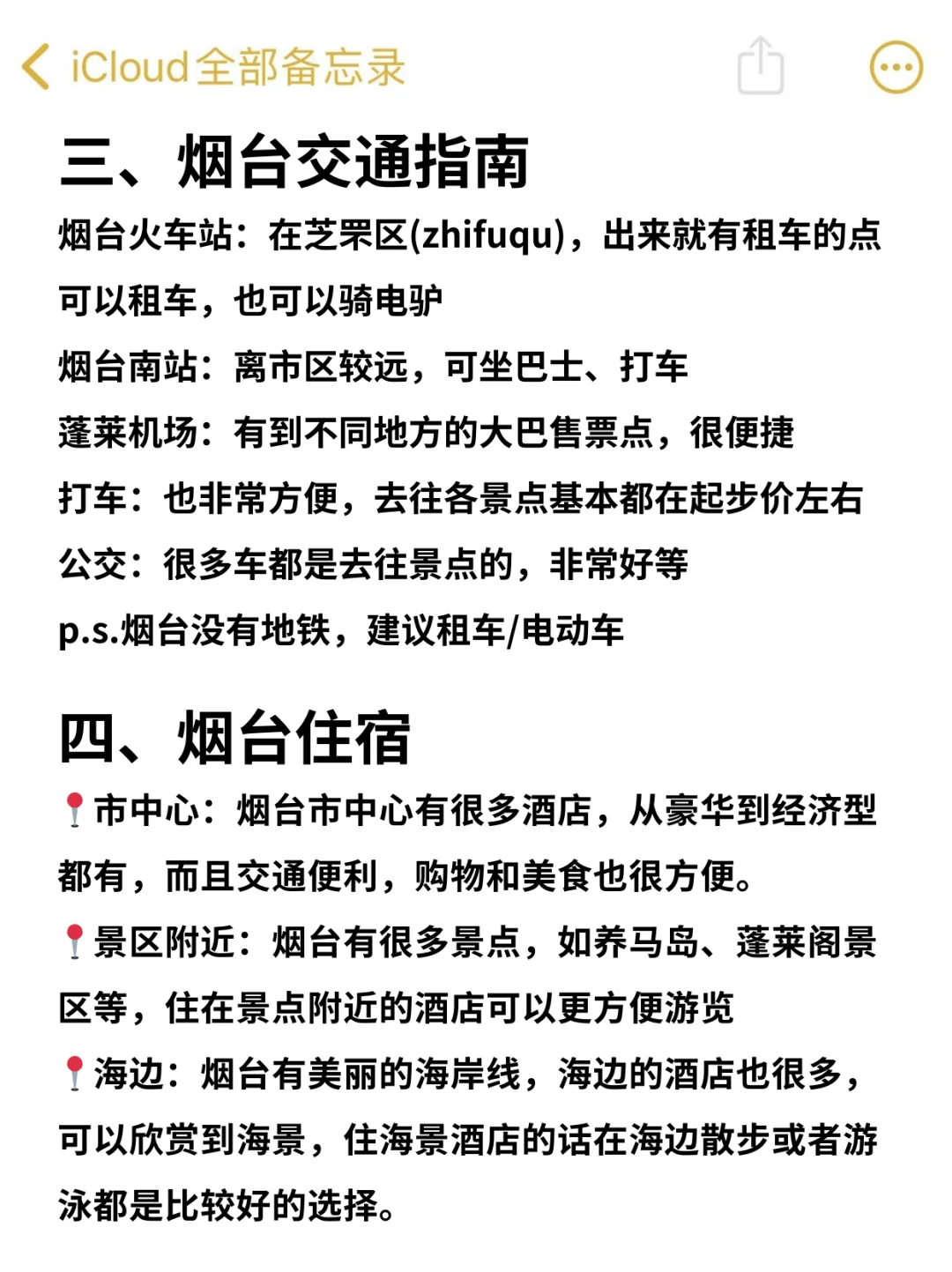 烟台必打卡的9大景点🏝每一个都超美！！
