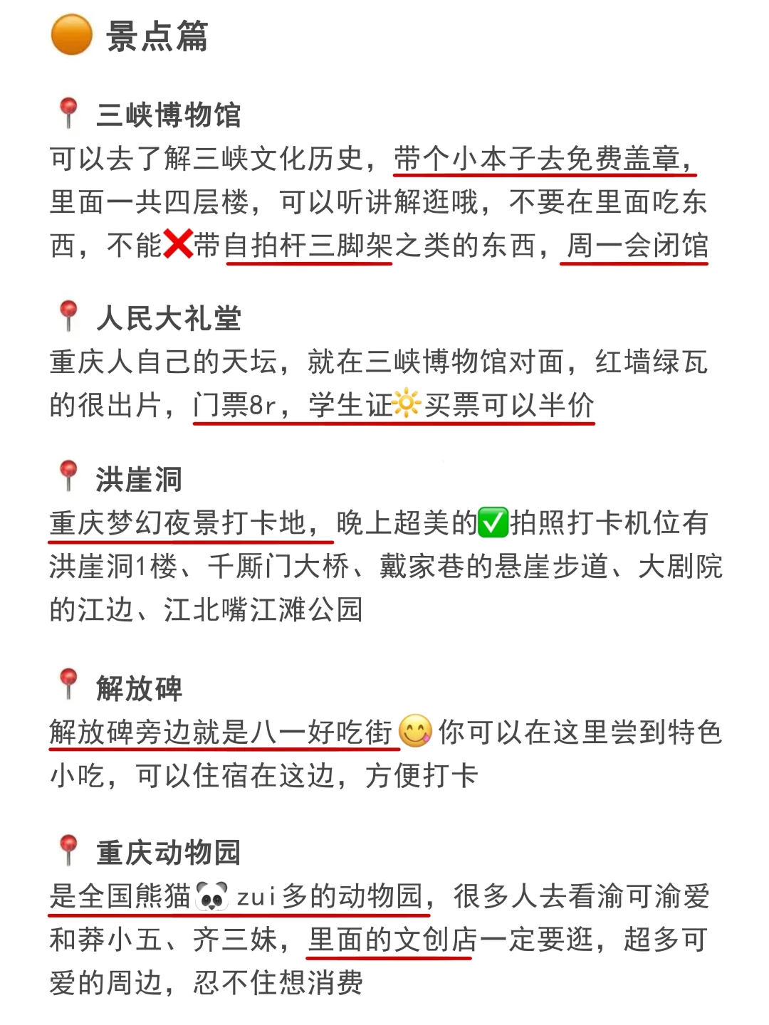 写给五一来重庆的姐妹▶超全避雷攻略来咯 姐